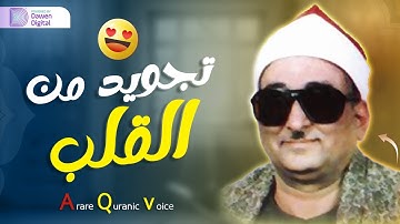 إبداع يتصدع! له الجبال ❄️ الشيخ محمد عبدالعزيز حصَّان, رائعة سورة الرعد | Surah Ar-Ra‘d