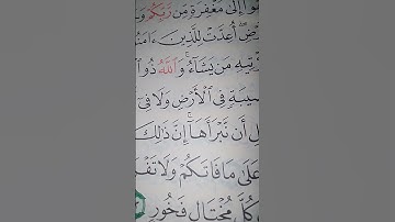 ما معنى كلمه "نبرأها"#سورة #الحديد