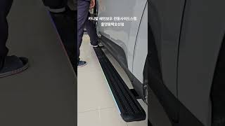 #카니발 #전동스텝 #레인보우전동사이드스텝 #전동사이드스텝