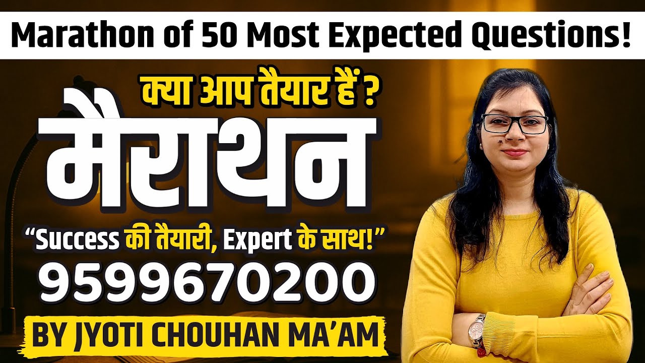 /50 प्रश्नों का मैराथन /गोस्वामी बुक रिविजन / imoprtant mcq / tgtpgtexam  - by yoti chauhan maam