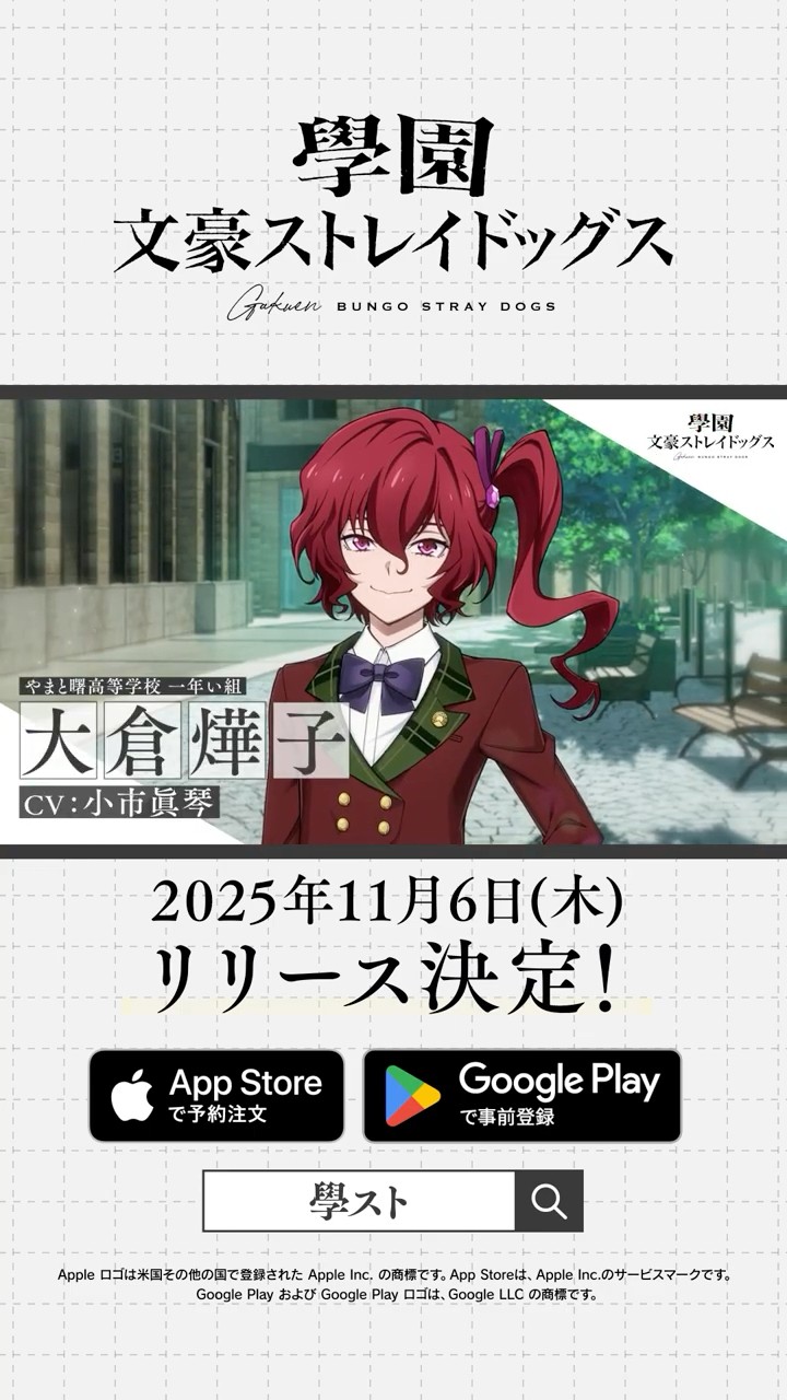 文 スト 燁 子 アプリゲーム 學園文豪ストレイドッグス キャラクター