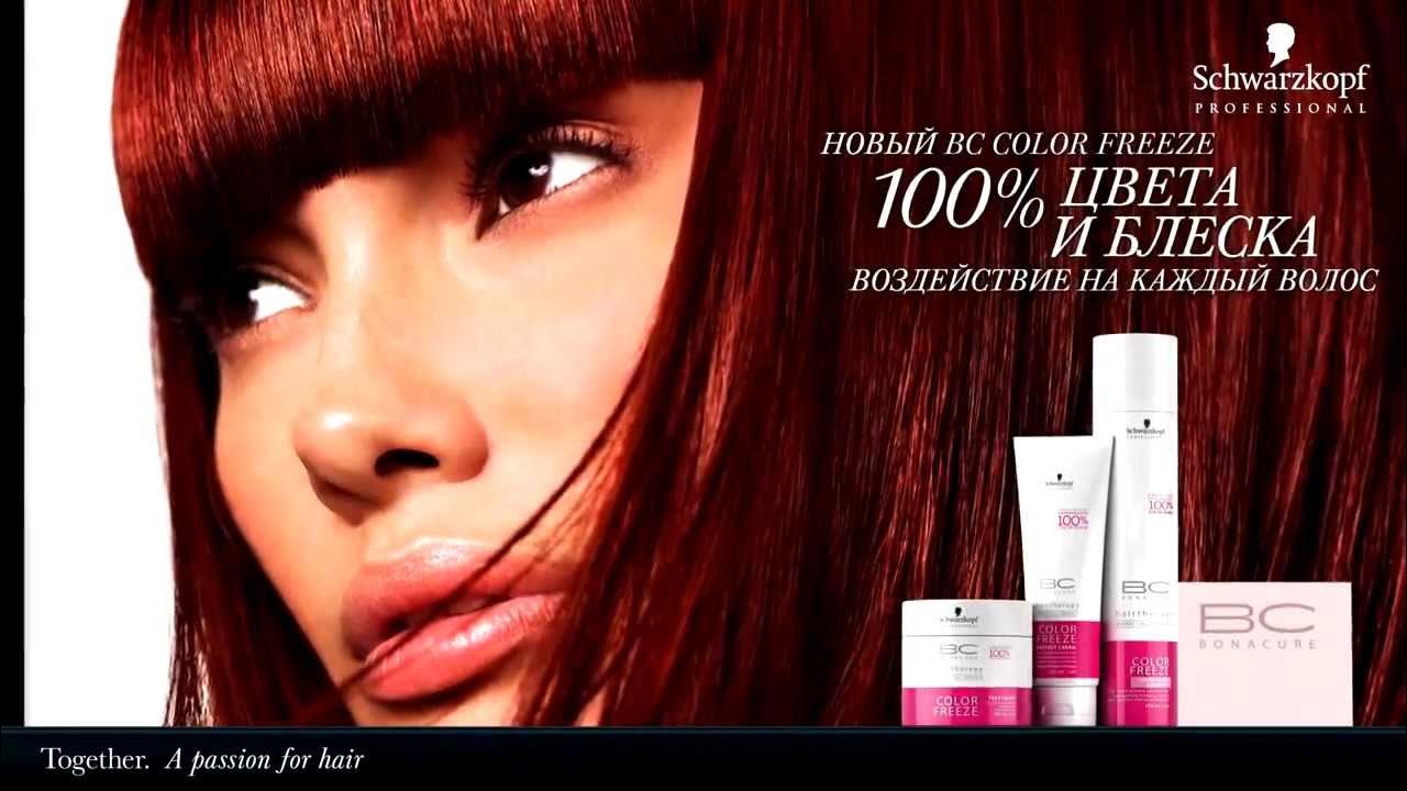 Бонакур Защита цвета BC Bonacure Color freeze Schwarzkopf Уход за ...