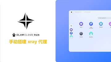 第5期 | Claw cloud 容器 VPS 安装 xray,  提取复用 3x ui 配置，手动部署 xray 代理，All in one 容器 VPS #clawcloud #容器vps