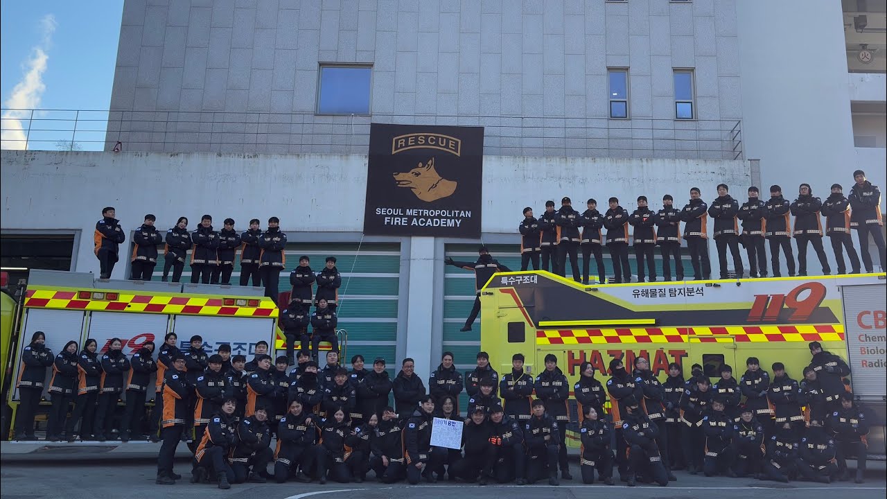 서울소방학교 제120기_ B반 졸업영상