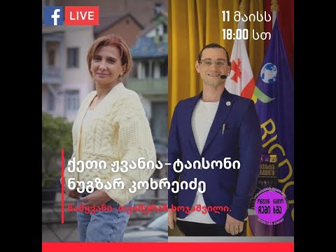 გადაცემა ,,ცოდნის კარი\"-პირველი სეზონი