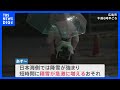   【きょうの天気】&ldquo;最強寒波&rdquo;東北地方~九州南部で警報級の大雪 北陸地方では高速道路・国道の通行止めの可能性も 交通障害に警戒【24日】|TBS NEWS DIG