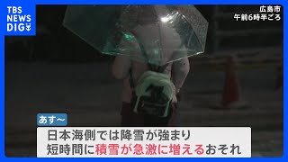 10年に1度“今季最強寒波”で24日夜 都心も積雪か…日本海側は積雪が急激に増えるおそれ　交通障害に厳重警戒【news23】｜TBS NEWS DIG