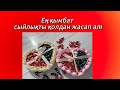 Жүрек каробка үй жағдайында.DIYhandmade#youtubeshort