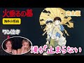 【火垂るの墓_完全版】戦争の悲惨さを目の当たりにしてワン泣きするアジアンネキ.../海外の反応