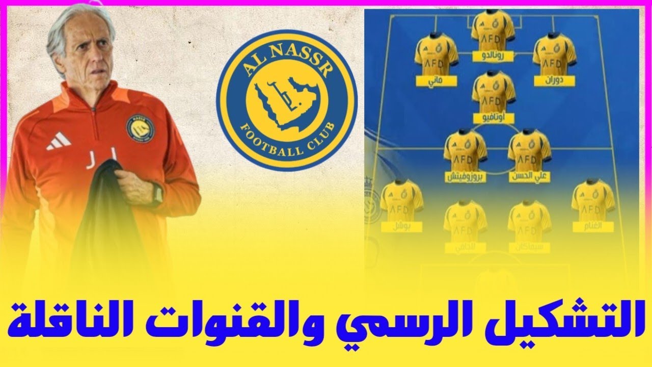 اخبار النصر السعودي | جيسوس يفاجيء الجماهير بتشكيل مرعب من أجل استعادة الصدارة والمزيد... 
