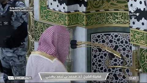 ' سورة ص  ٣٠ - ٤٤ ' الشيخ #محمد_برهجي صلاة المغرب ١٤-٥-١٤٤٦ هـ