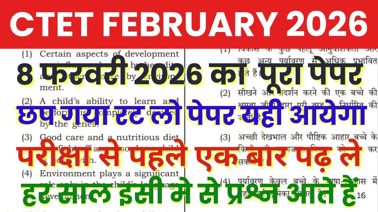 CTET CDP PRACTICE SET-33 || CTET PREVIOUS YEAR PAPER QUESTION || CTET EXAM PREPARATION FEB 2026