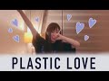 [English Cover] Plastic Love - Mariya Takeuchi (竹内 まりや)