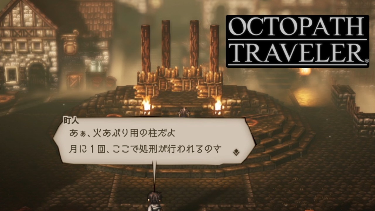 オクトパストラベラー オルゴール オクトパストラベラー オルゴール