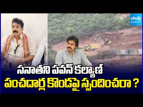 YSRCP Karanam Dharmasri About Illegal Mining In Panchadarla Hills | Boddeda Prasad | Sakshi TV - SAKSHITV