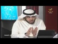 الدكتور عبدالسلام الوايل ضيف برنامج
