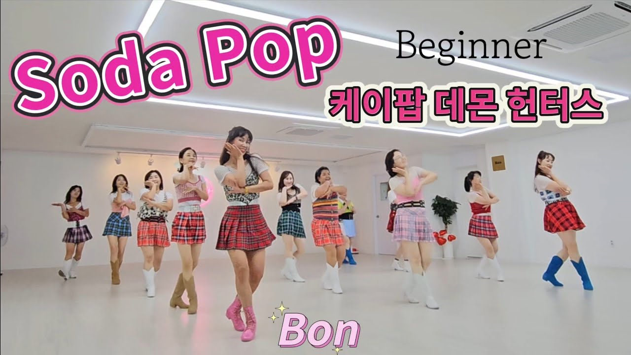Soda Pop - Line Dance (Beginner) 초중급 화요동호회 2시 - YouTube