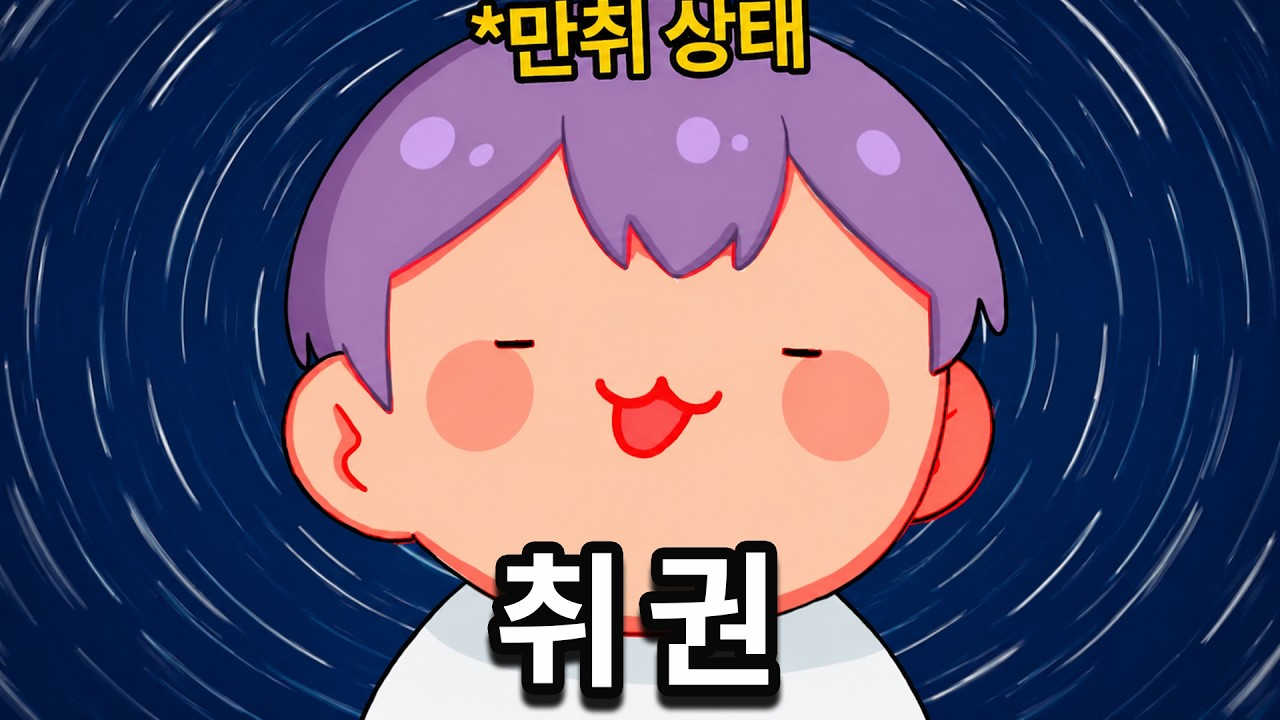술 취한채로 발로란트를 하면 벌어지는 일