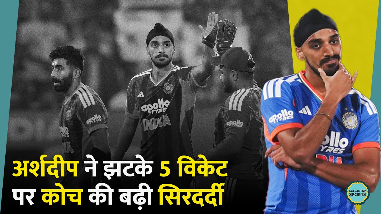 Arshdeep Singh ने झटके सबसे ज्यादा विकेट, फिर क्यों खुश नहीं Gautam Gambhir