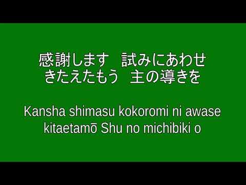 Terima Kasih Tuhan Untuk KorbanMu (Kansha Shimasu), Jepang Version