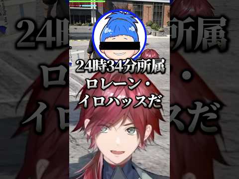 『ロレーン・イロハッス』と『ローレン・イロアス』【にじさんじ切り抜き】#ローレン #切り抜き #にじさんじ #まるたけ  #花芽すみれ