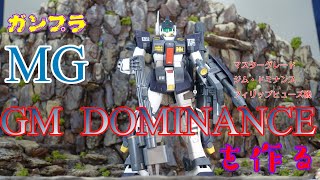 ＭＧ 1/100 ジム・ドミナンス　フィリップ・ヒューズ機+ドワッジ改 Amazon | BANDAI MG ジム・ドミナンス（フィリップ・ヒューズ