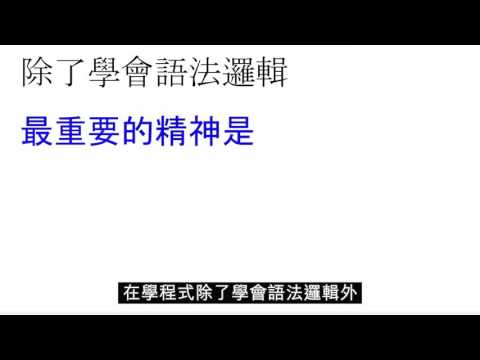 Hour of code 課程簡介