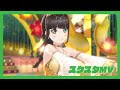 【スクスタMV】 決意の光 (黒澤ダイヤ パーティー限定UR)