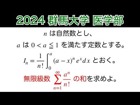 2024 Gunma University] Faculty of Medicine Question 5 Mathematics