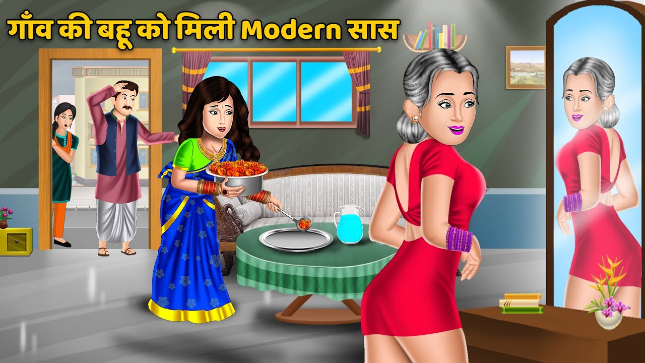 गाँव की बहू को मिली Modern सास: Hindi Kahaniya | Saas Bahu Stories | Moral Stories in Hindi
