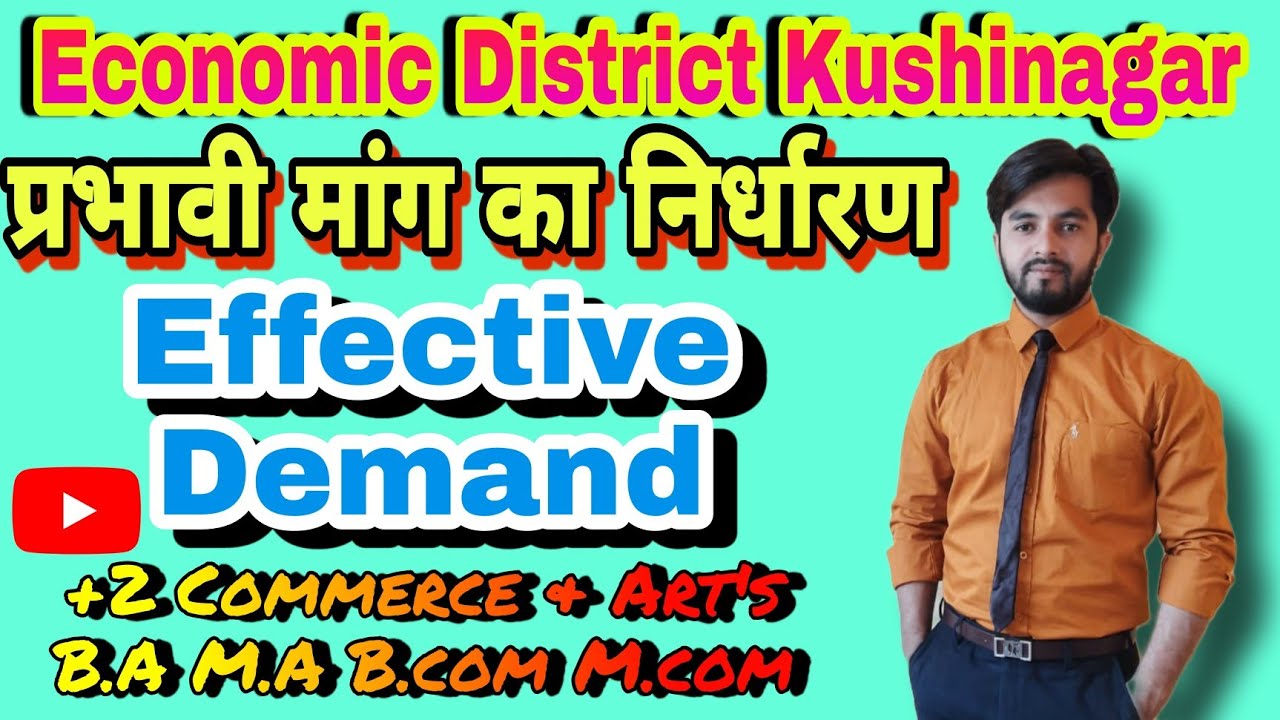 प्रभावी मांग का निर्धारण / Effective Demand / Parbhavi Maang kya hota hai / Economic District