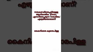 Quiz #gk#psc#shorts