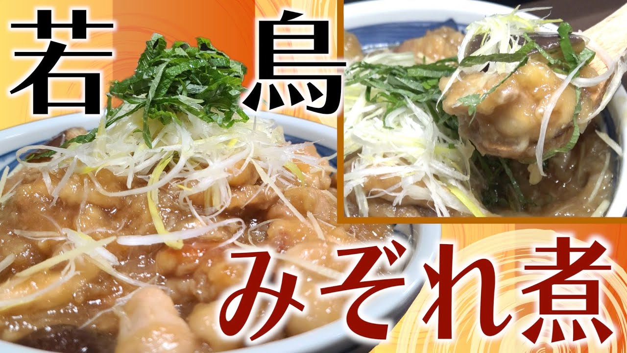 【飯テロ】ご飯が進むとろふわ食感！お酢でさっぱり「若鳥のみぞれ煮」