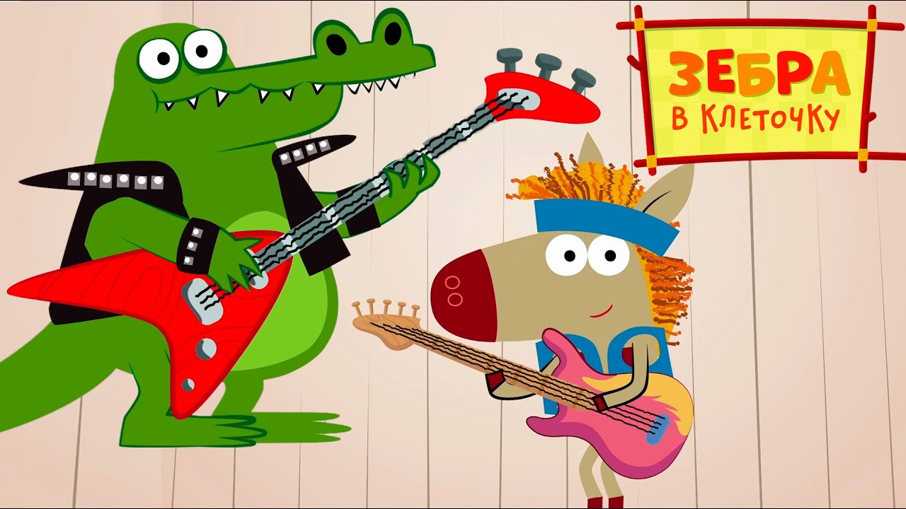 Зебра в клеточку все новые серии подряд ⭐ премьера на канале Союзмультфильм 2022