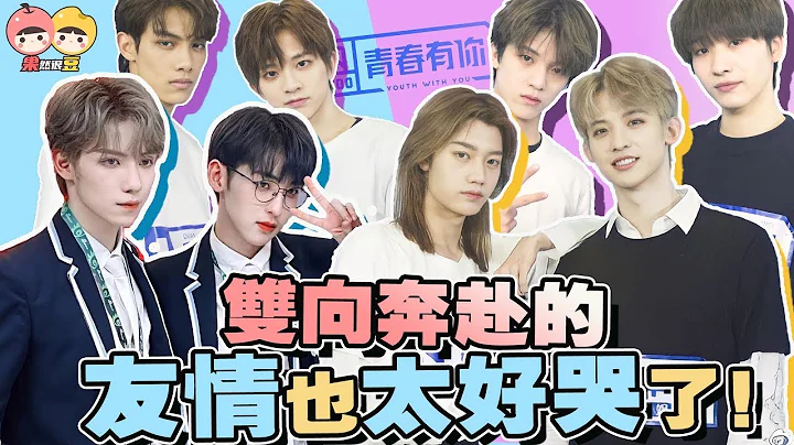 【青春有你3】那些雙向奔赴的友情line！這屆青也太會了！羅一舟 唐九洲｜孫瀅皓 常華森｜段星星 劉冠佑｜連淮偉 孫亦航【果然很豆】 - 天天要聞