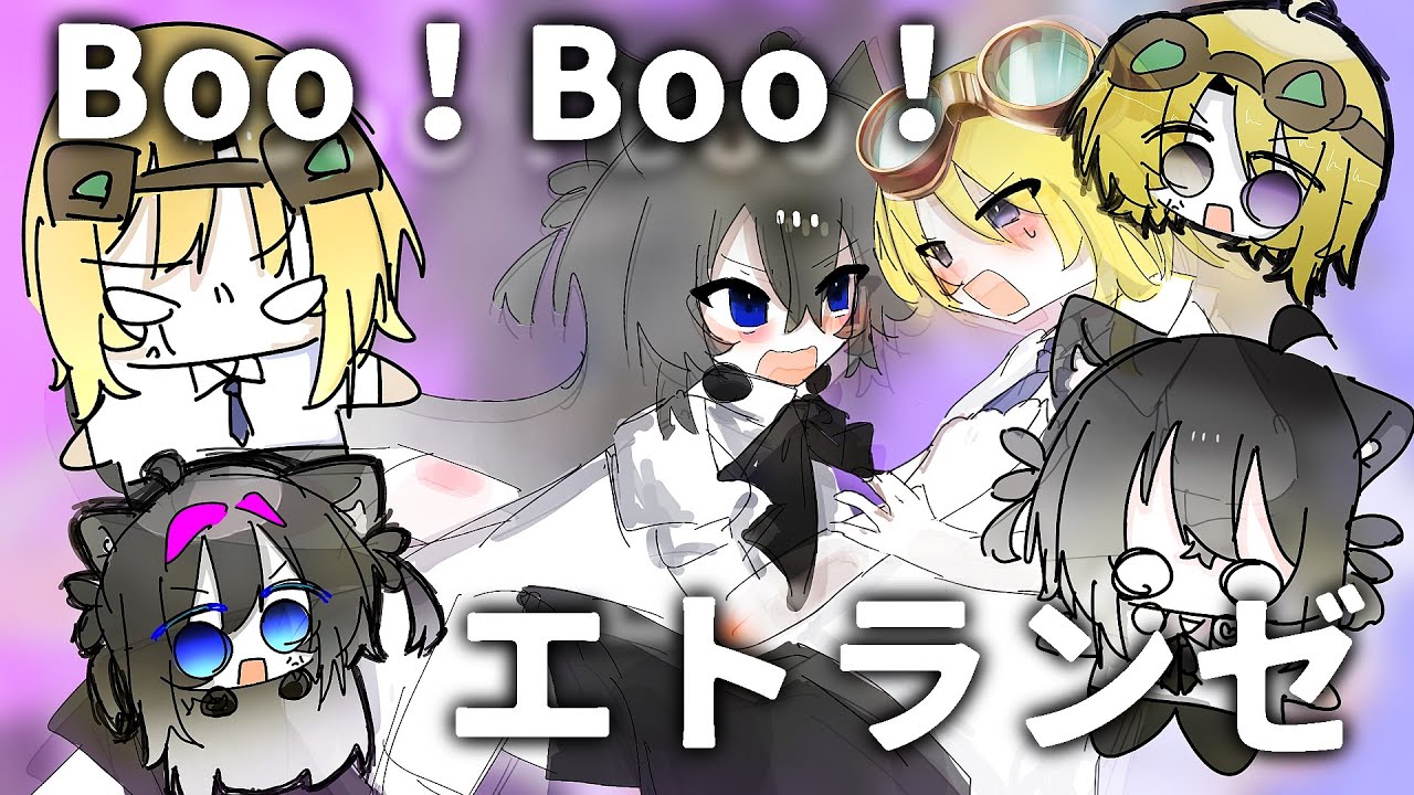〖改変PV〗Boo！Boo！エトランゼ