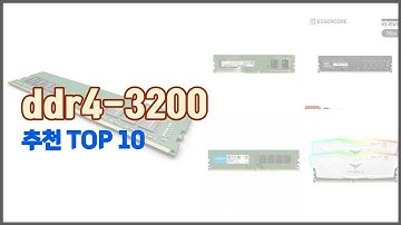 ddr4 3200 추천 구매 후기를 확인해 보세요 실제 구매자들이 추천하는 상품 10가지