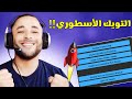 تويك اسطوري لتسريع الألعاب والمحاكيات للحصول على أداء صاروخي للويندوز 