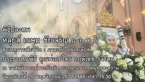 โรงพยาบาล เกษม ราษฎร์ ประชาชื่น รัฐบาล หรือ เอกชน