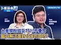 台美關稅協議