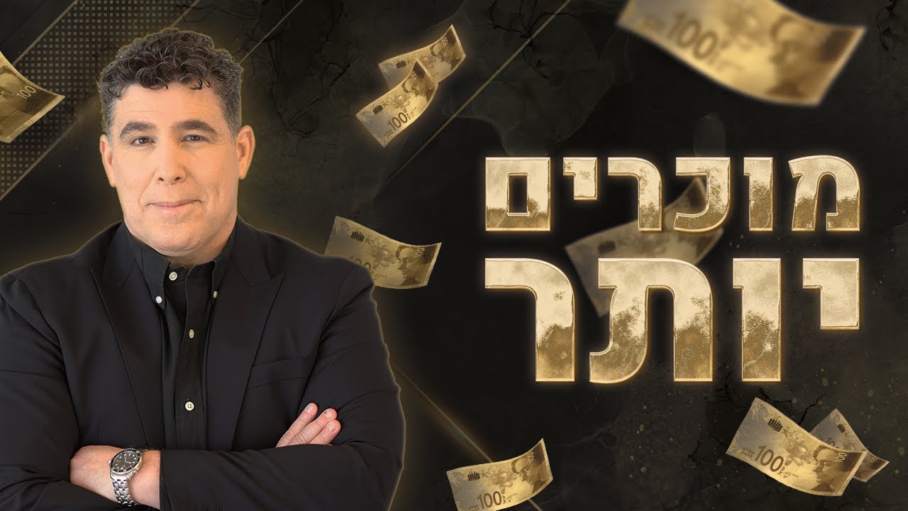 איך לגרום ללקוח לסגור את העסקה-כאן ועכשיו!