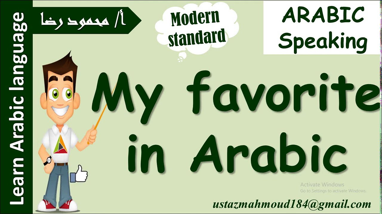Say My Favorite 3 Minute Arabic Learn Arabic With Ustaz Mahmoud Youtube