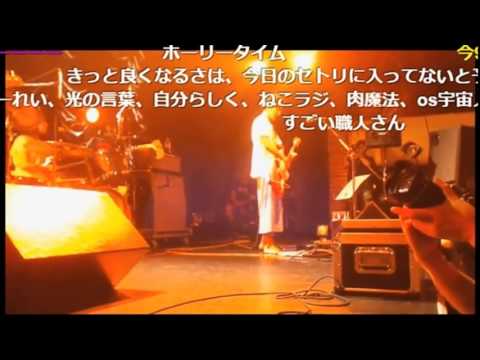 神聖かまってちゃん【緑の長靴/夕暮れの鳥】2017/7/2東京キネマ倶楽部