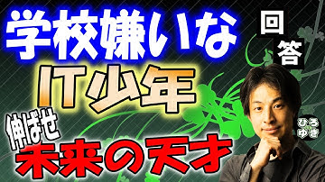 小学生クラスでラズパイやPythonを日常に置く高校生の親の悩み。ひろゆきがアドバイス【切り抜き 字幕】