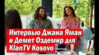 Интервью Джана Ямана и Демет Оздемир для KlanTV Kosovo