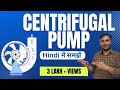 Centrifugal Pump Hindi | Centrifugal Pump parts and Working
