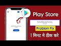 something went wrong try again playstore | playstore something went wrong problem solution