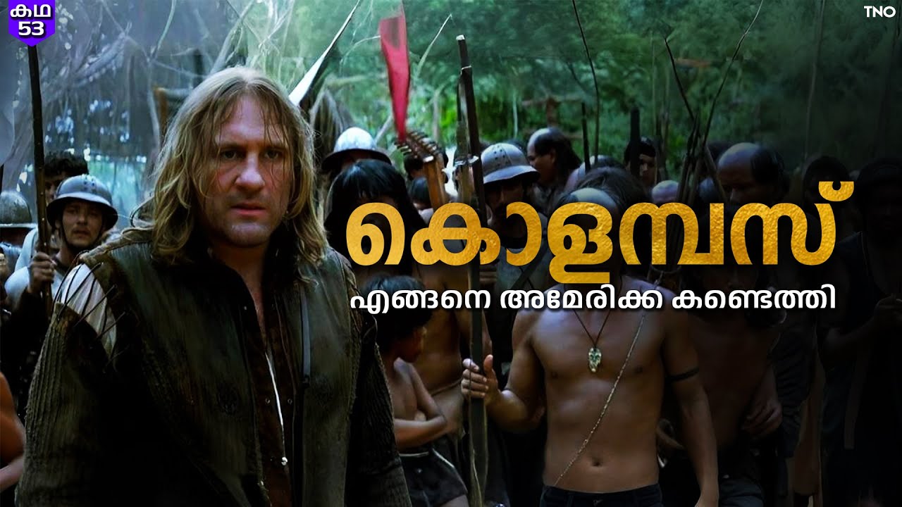 കൊളമ്പസ് അവിടെ കണ്ടത് എന്താണ് | 1492: Conquest of paradise Movie Explained | The Night Owl |Columbus