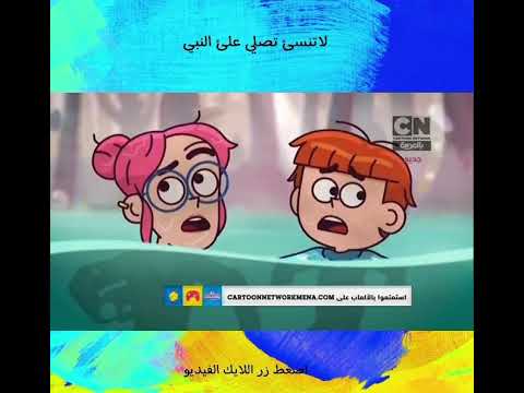 اليوت من كوكب الارض الاربعاء الجزء الثاني كرتون نتورك بالعربية