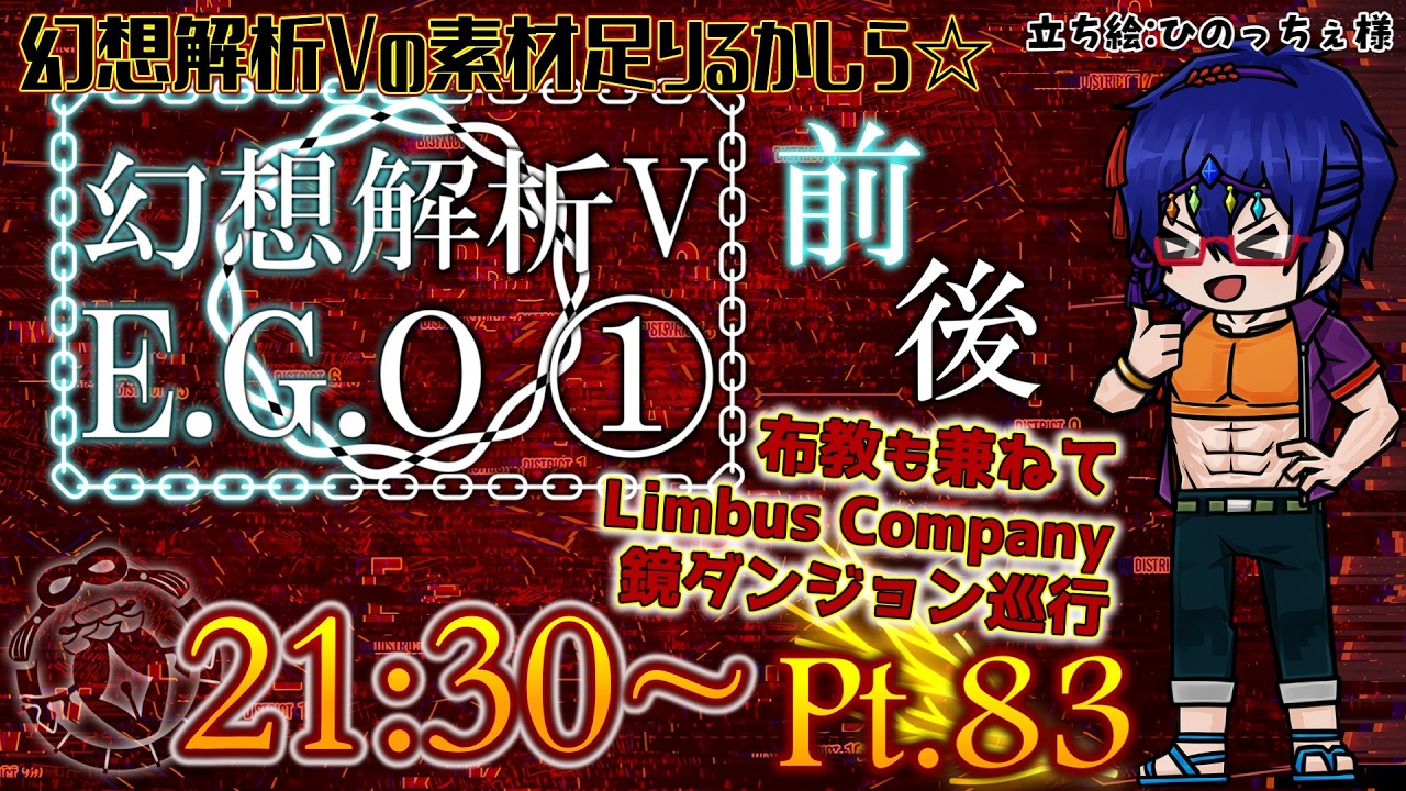 Limbus Company】[HE] 4本目のマッチの火 良秀 - Ⅳ再視/Ⅴ拝見 Pt.83